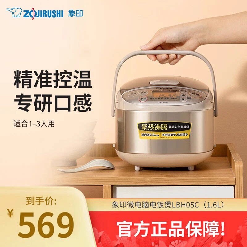 ZOJIRUSHI/象印 NS-LBH05C/LTH电饭煲小型家用电饭锅1-3人