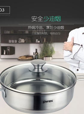 康宁Pyrex不锈钢炒锅304不锈钢电磁炉燃气灶电陶炉卤素炉31.5cm