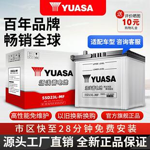 汤浅蓄电池55D23L适配Corolla威驰花冠致炫逸致东南V3菱帅雷凌