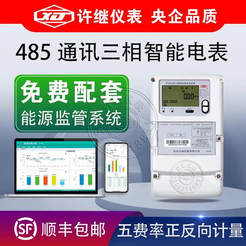 许继DTZ566/DSZ566三相智能表尖峰平深谷五费率正反向光伏485/645