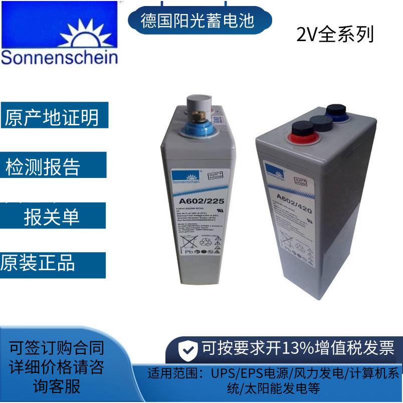 Sonnenschein德国阳光蓄电池A602/335 2V500AH 通讯基站机房应急