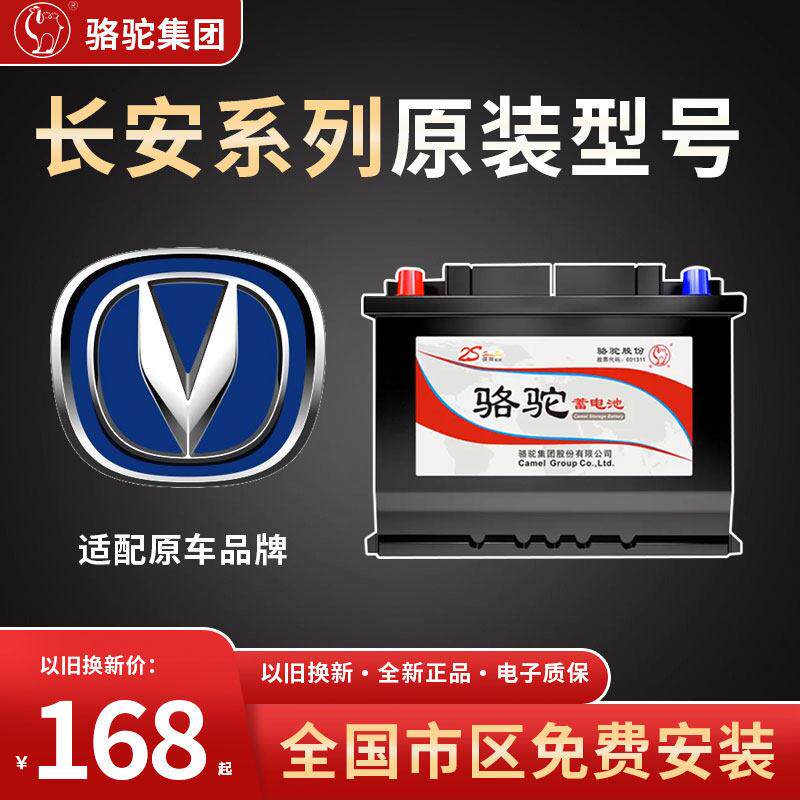 汽车电瓶蓄电池12v45ah60ah适用长安cs35/55/75plus悦翔V3/V5欧诺