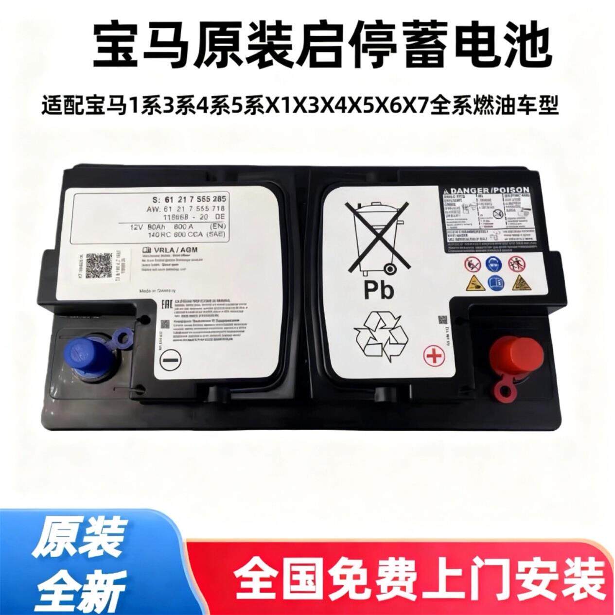 宝马1系3系5系6系7系X1X3X4X5X6X7AGM启停蓄电池320i迷你原装电瓶