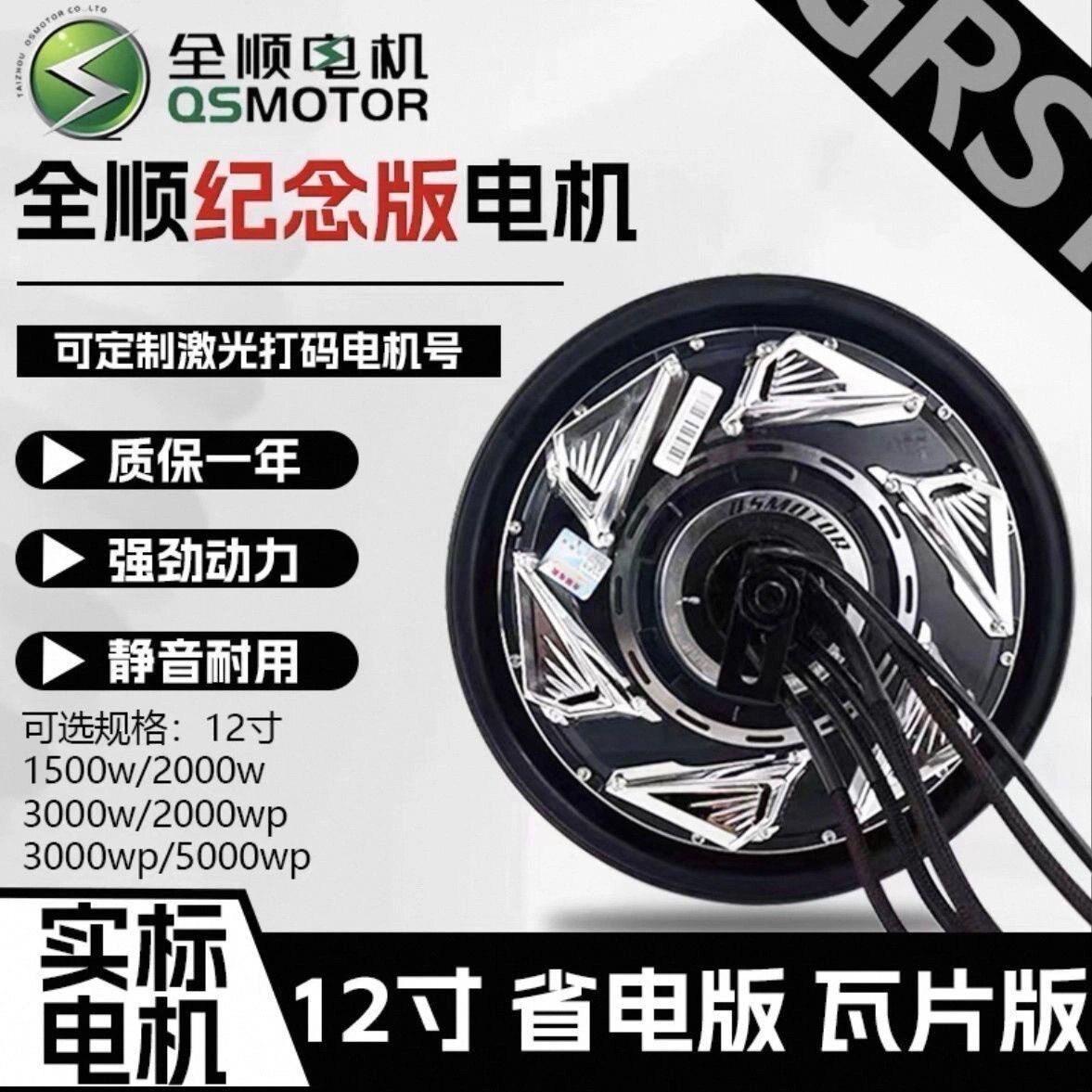 全顺四代五代电机10寸周年纪念版瓦片竞技版2000W3000W30005000WP