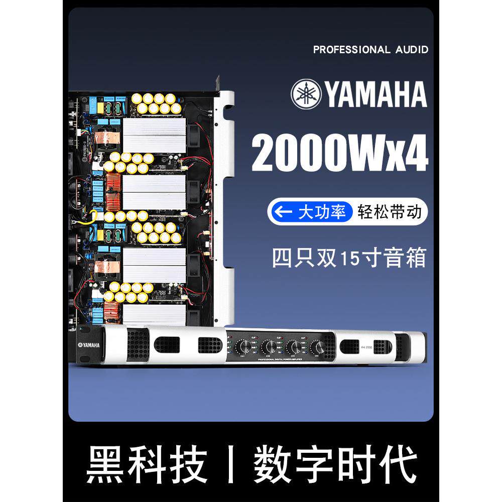 雅马哈专业数字功放纯后级大功率两通道舞台音响家用HIFI音响套装