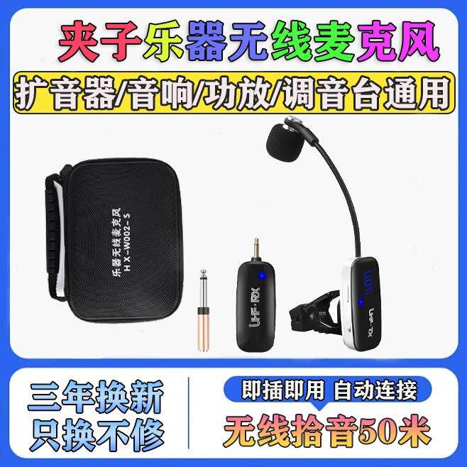 新款萨克斯专用无线麦克风乐器高档拾音器专业录音舞台演出话筒