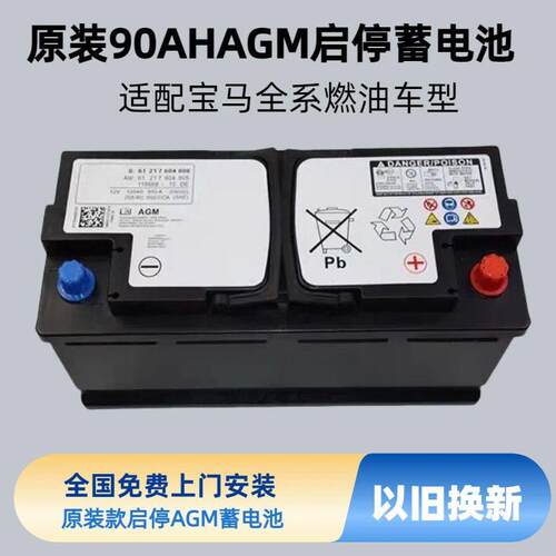 全新宝马原装电瓶启停全系专用X1/X3/X5/X61/2/3/5/7系mini蓄电池