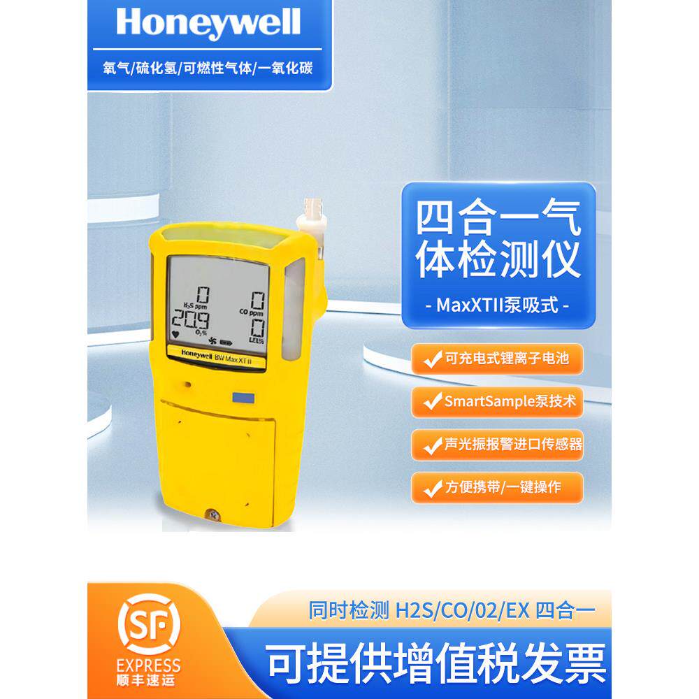 霍尼韦尔BW四合一气体检测仪MCXL便携式测氧测爆有毒可燃气报警器