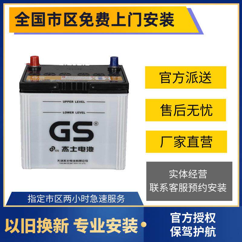 gs统一蓄电池55D23L适配丰田卡罗拉花冠雷凌威驰原厂杰士汽车电瓶