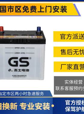 gs统一蓄电池55D23L适配丰田卡罗拉花冠雷凌威驰原厂杰士汽车电瓶