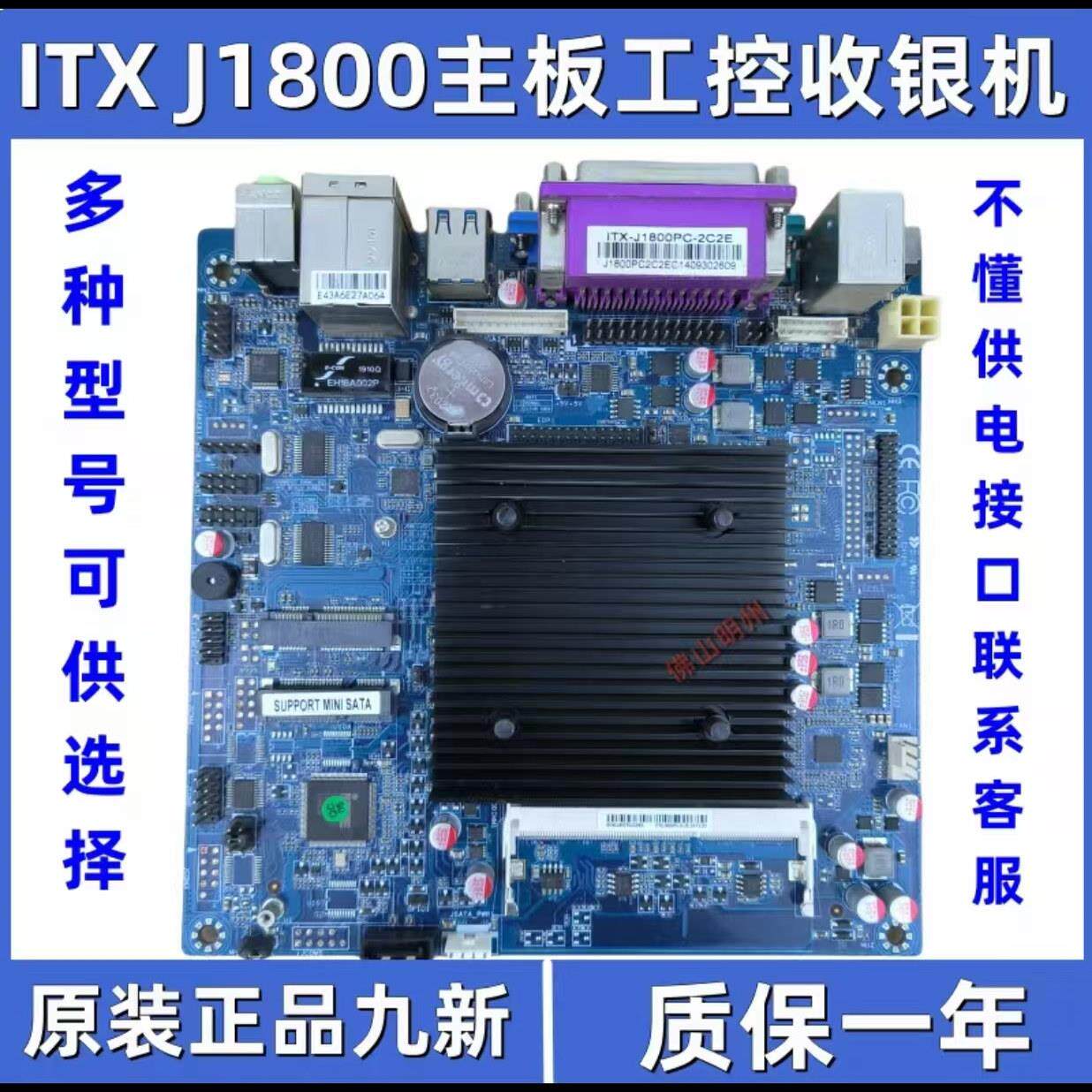 ITX-J1800P-2C2E/J1800PB-2CS8/-2C1L/2CD8AT工控POS收银机主板 - 实物图