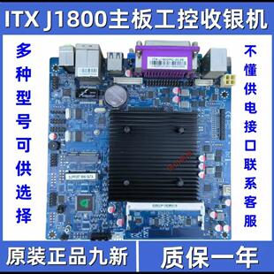 ITX-J1800P-2C2E/J1800PB-2CS8/-2C1L/2CD8AT工控POS收银机主板