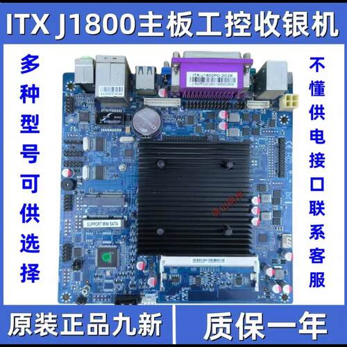 ITX-J1800P-2C2E/J1800PB-2CS8/-2C1L/2CD8AT工控POS收银机主板