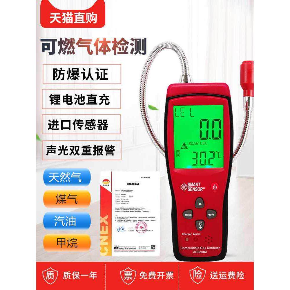 天然气漏气检测仪可燃气体煤气泄露报警器家用便携式探测器检漏仪