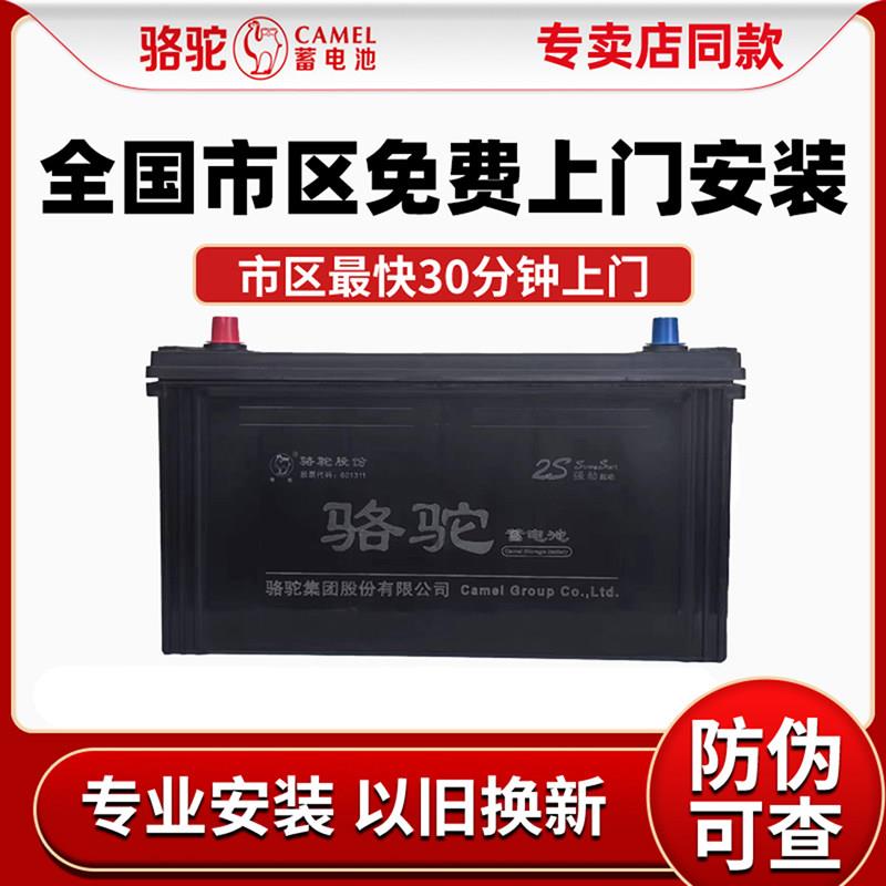 骆驼蓄电池12v100ah汽车免维护6-QWLZ-120电瓶150ah180农机客货车