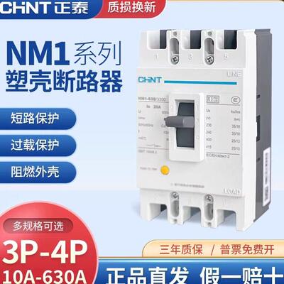 塑壳断路器NM1空气开关63A100A125A250A400A630A三相380V3P4P