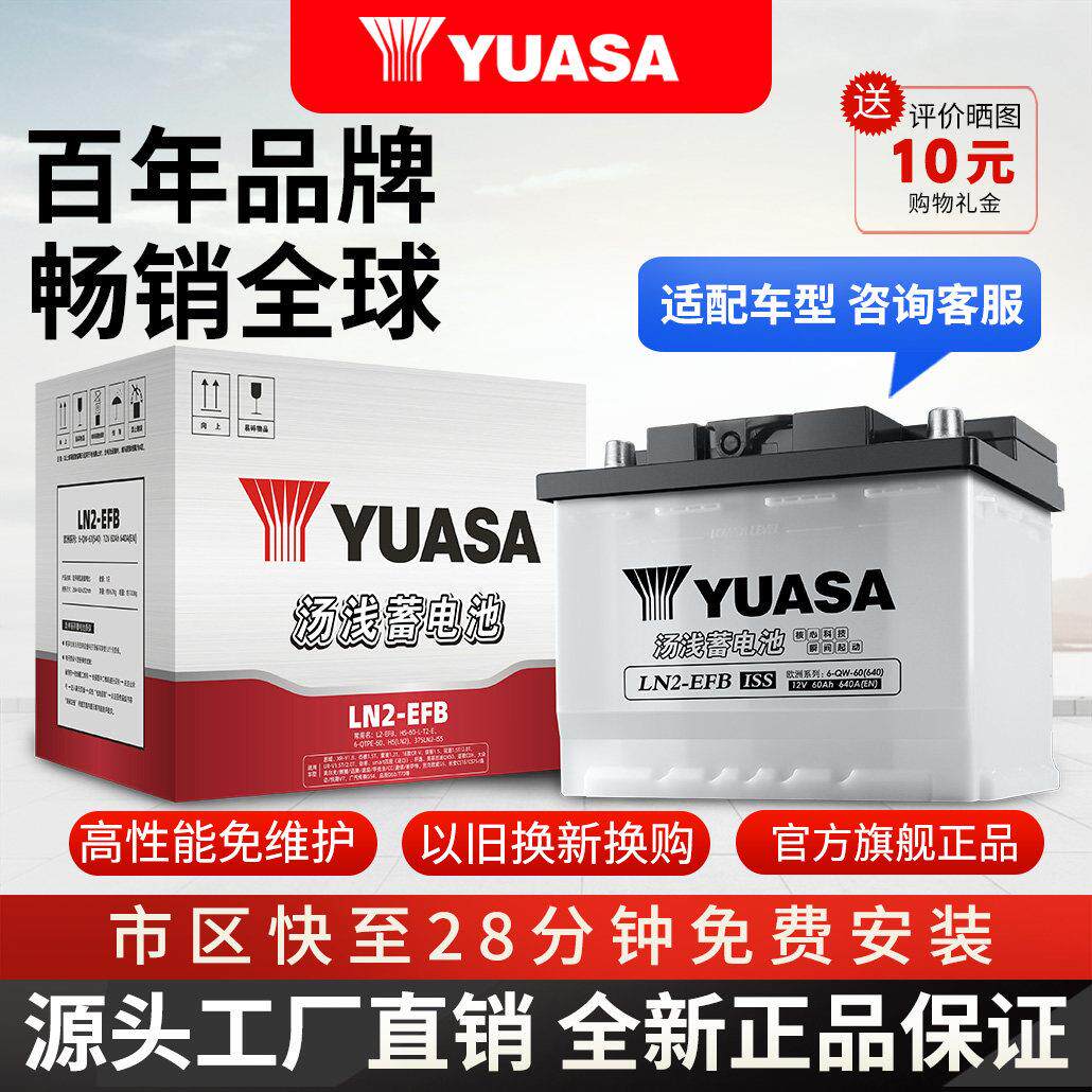 汤浅蓄电池LN2-EFB适配Toyota雷凌Corolla思域雅阁crv启停汽车电池