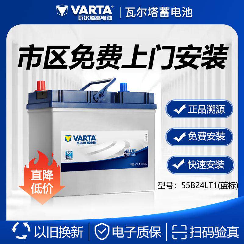 蓝标瓦尔塔蓄电池12V45AH日产轩逸新蓝鸟阳光LIVINA汽车电瓶55B24L