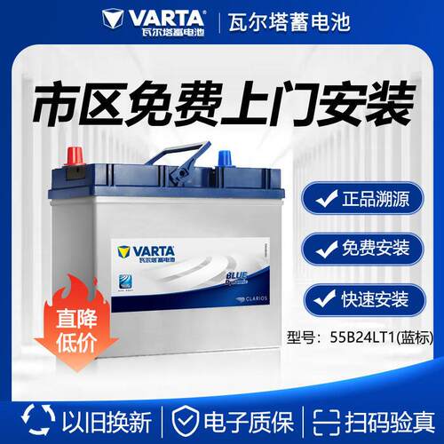 蓝标瓦尔塔蓄电池12V45AH日产轩逸新蓝鸟阳光LIVINA汽车电瓶55B24L