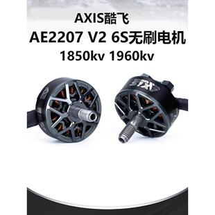 轴飞Coolfly Fpv飞行器5英寸华飞模型飞机无刷电机 Ae2207