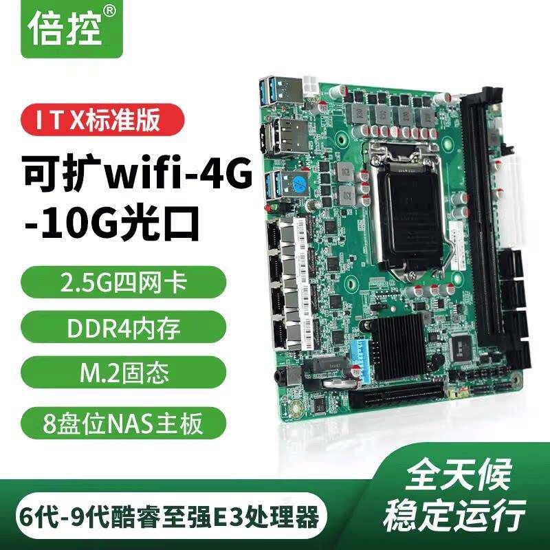 倍控C236主板6代9代酷睿XeonE3处理器ITX电脑nas伺服器软路由主机