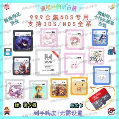 NDS烧录卡R4烧录卡3DS烧录卡中文999游戏nds游戏合集卡R4卡wood卡