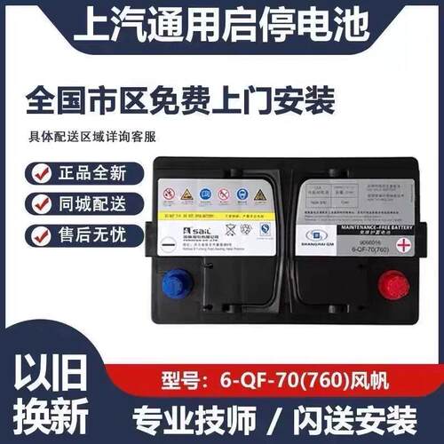 风帆AGM启停70AH蓄电池适配别克昂科威英朗科沃兹赛欧GL6原厂电瓶