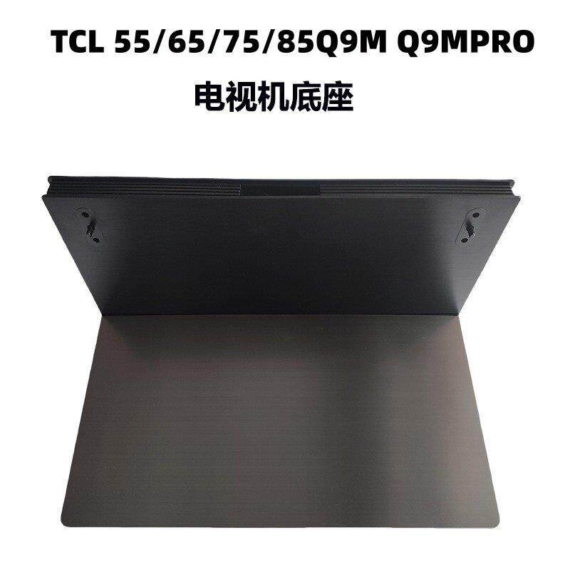 TCL电视机底座支架55Q9M 65Q9M 75Q9M 85Q9M PRO桌面悬浮中间底座