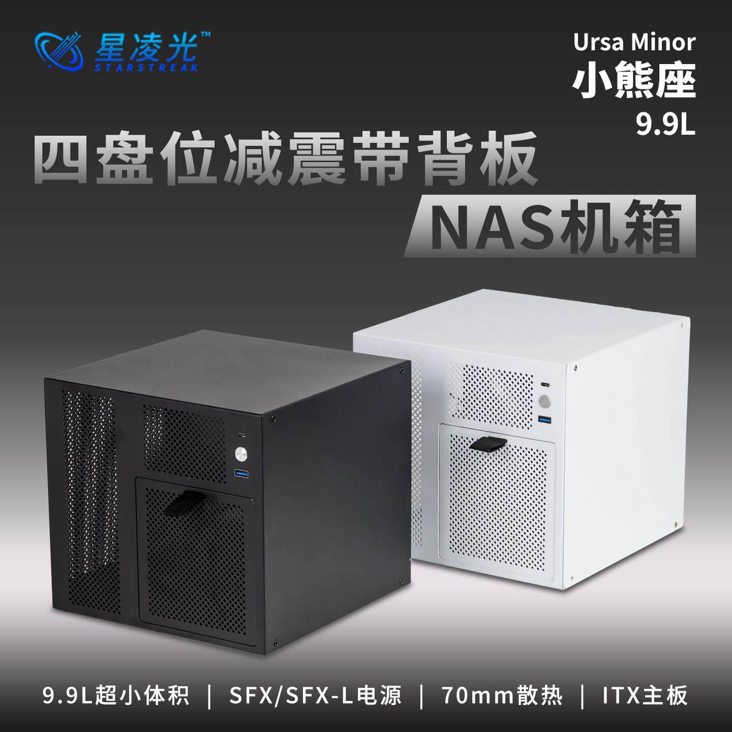 小熊座4盘位NAS主机壳SFX电源ITX主板飞牛黑群家用储存伺服器小主