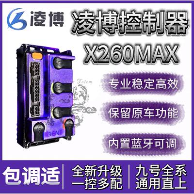 凌博X260MAX雷霆版控制器支持小牛九号极核保留原车功能通用直上