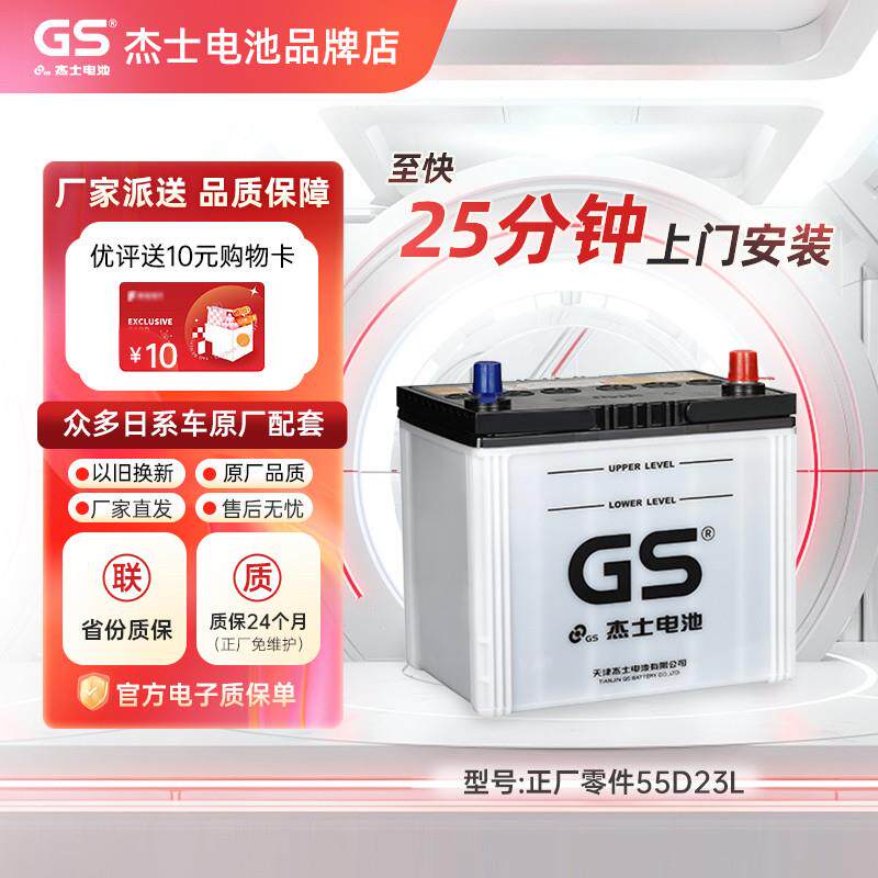 gs统一蓄电池55d23l适配Toyota花冠Corolla致炫威驰原厂杰士汽车电瓶