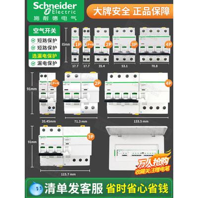 正品A9空气开关C型D型断路器Acti9 Ic65N 1P2P3P4P 10A~63A