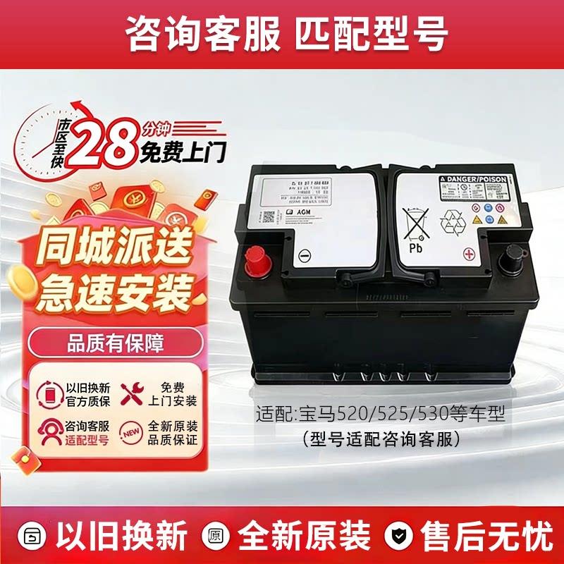 宝马原厂蓄电池AGM105适配系3系5系7系X1X3X5X6原装宝马启停电瓶