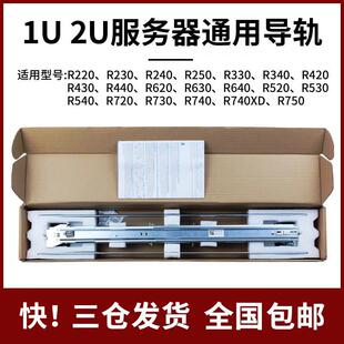DELLR750R730R720XDR740R640R620R240R530R430R630服务器导轨