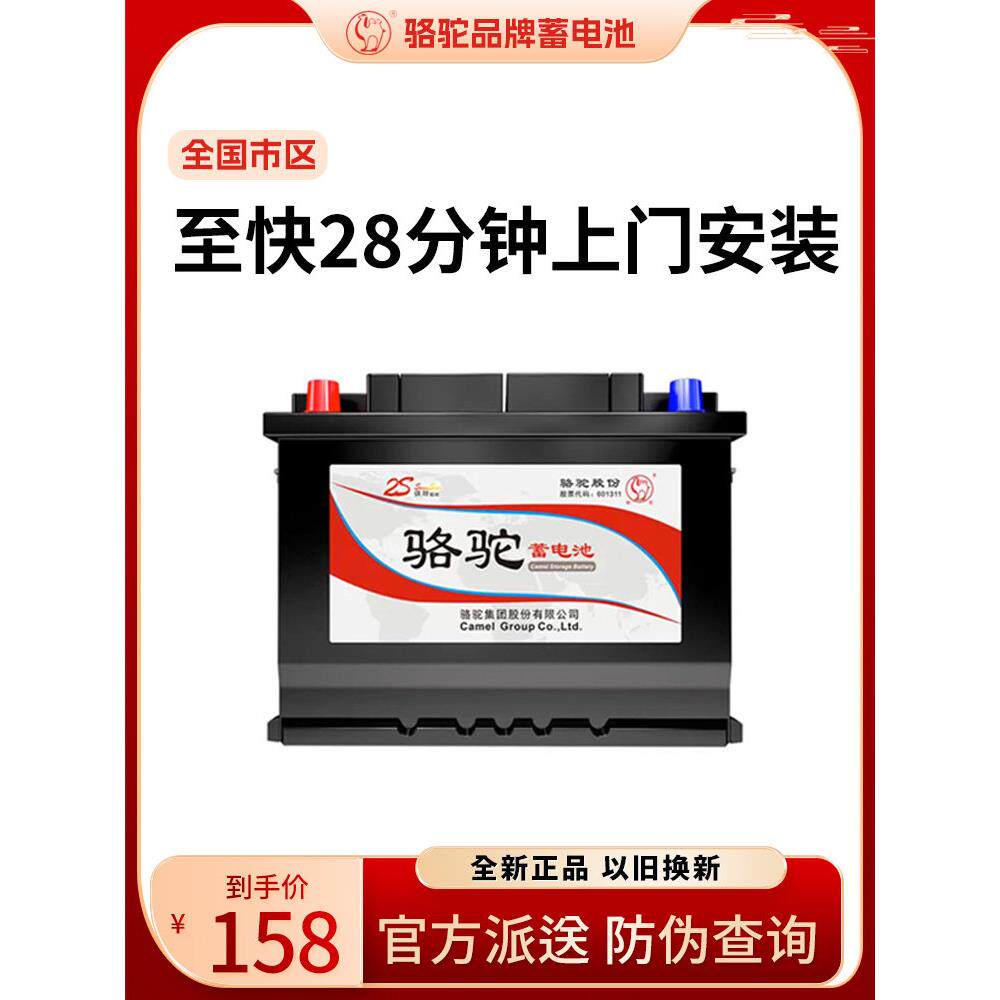 骆驼蓄电池汽车电瓶12v6QW36ah适用飞度锋范思迪奥拓北斗星哥瑞