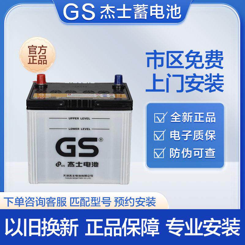 gs统一蓄电池55D23L适配丰田花冠卡罗拉致炫威驰原厂杰士汽车电瓶