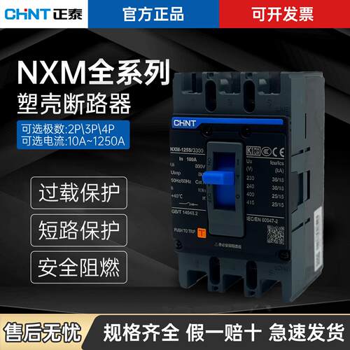NXM-125S 250S 4300B 3P 4P塑壳断路器 NXM空开400S昆仑630S