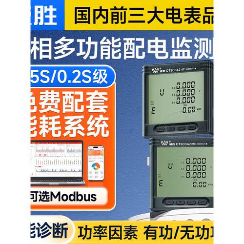 威胜三相多功能数显电力仪表智能原厂DTSD342-9N 9D 9Z嵌入式