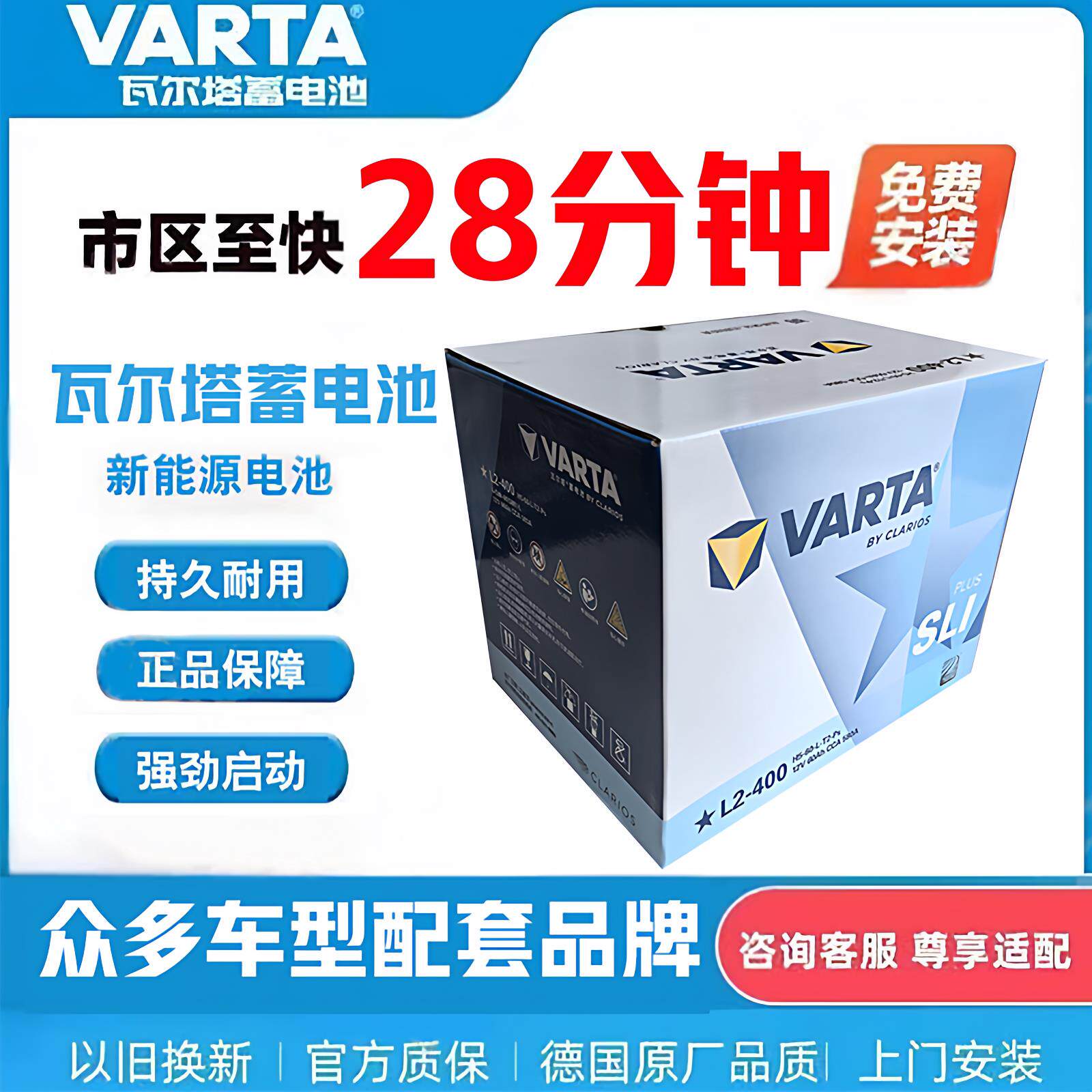 瓦尔塔汽车电瓶蓄电池/型号齐全/正品保证/免费上门安装