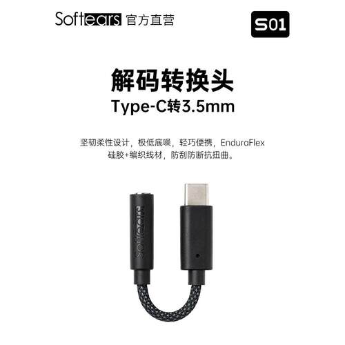 Softears耳机高保真小尾解码放大器移动电话类型电缆到3.5便携式