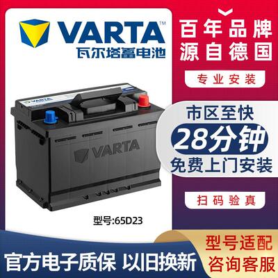 瓦尔塔汽车蓄电池65D23L适配K5k3电瓶12V60AH正品电池以旧换新