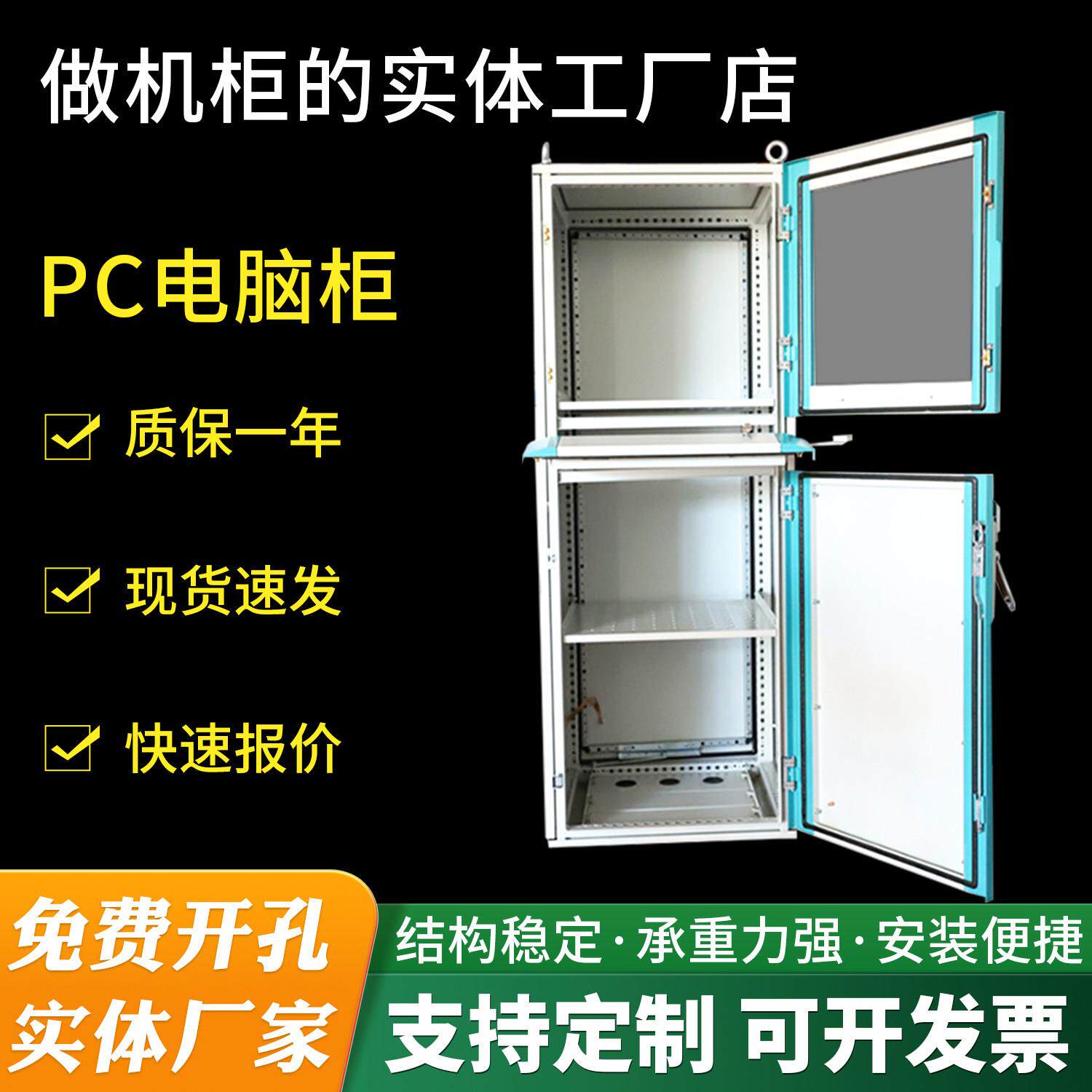 彷威图PC电脑柜工业车间防尘控制柜plc工控网路机柜电气柜定制