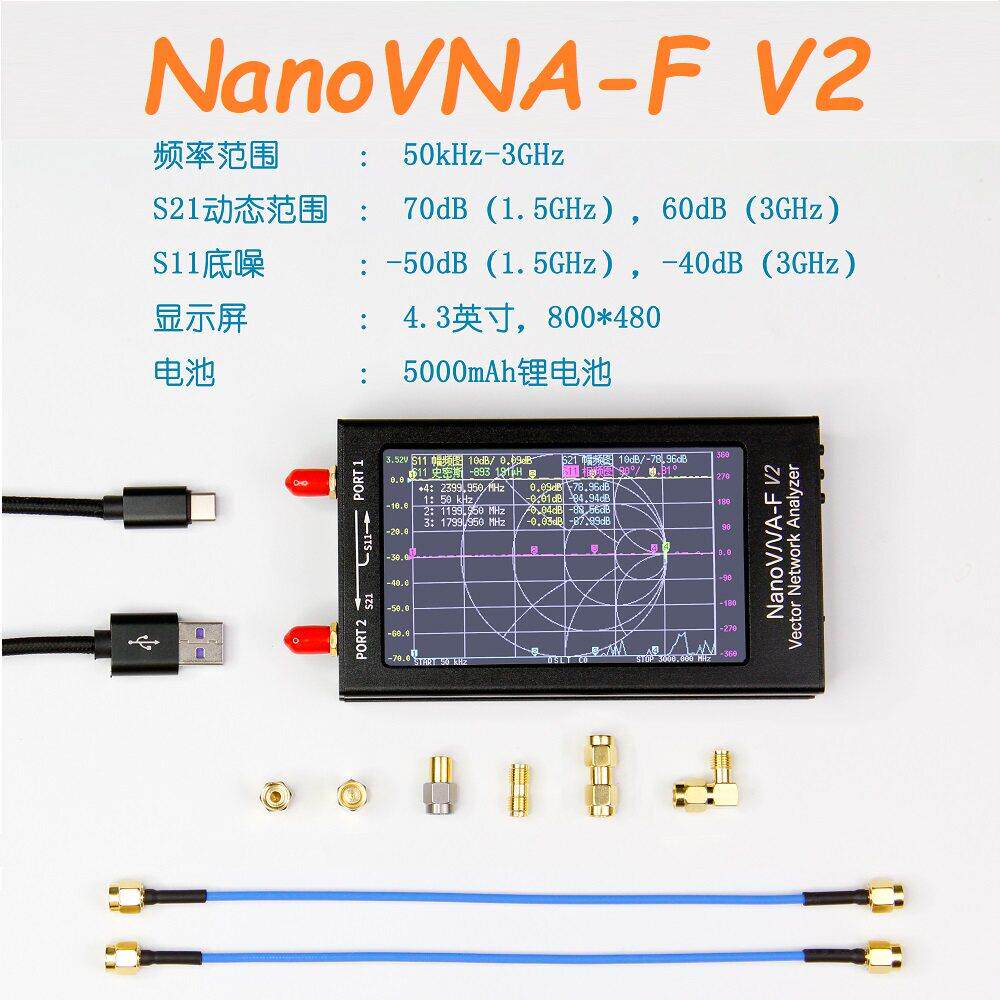 NanoVNA-F V2 50k-3G 矢量网络分析仪4.3寸 HF VHF UHF天线分析仪