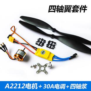 KV930 1045桨 无刷电机 A2212 2200 30A电调 1400 新西达XXD 1000