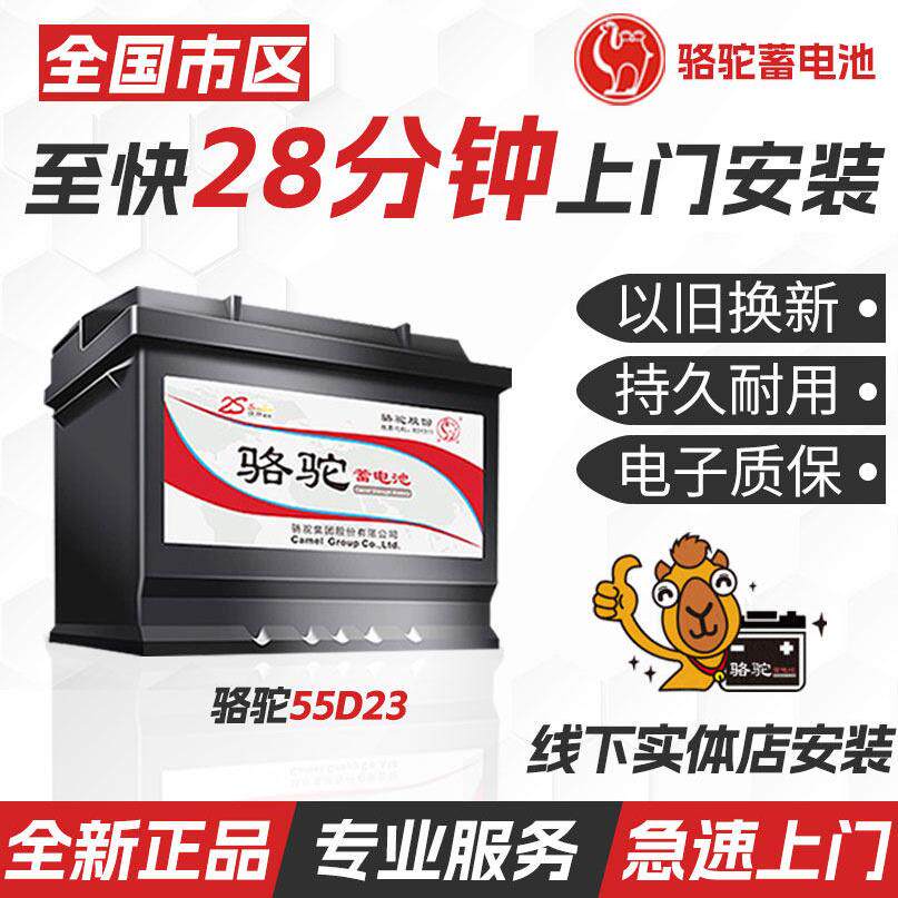 骆驼汽车电瓶蓄电池12v60ah适配本田雅阁帝豪GS哈弗H6伊兰特悦动
