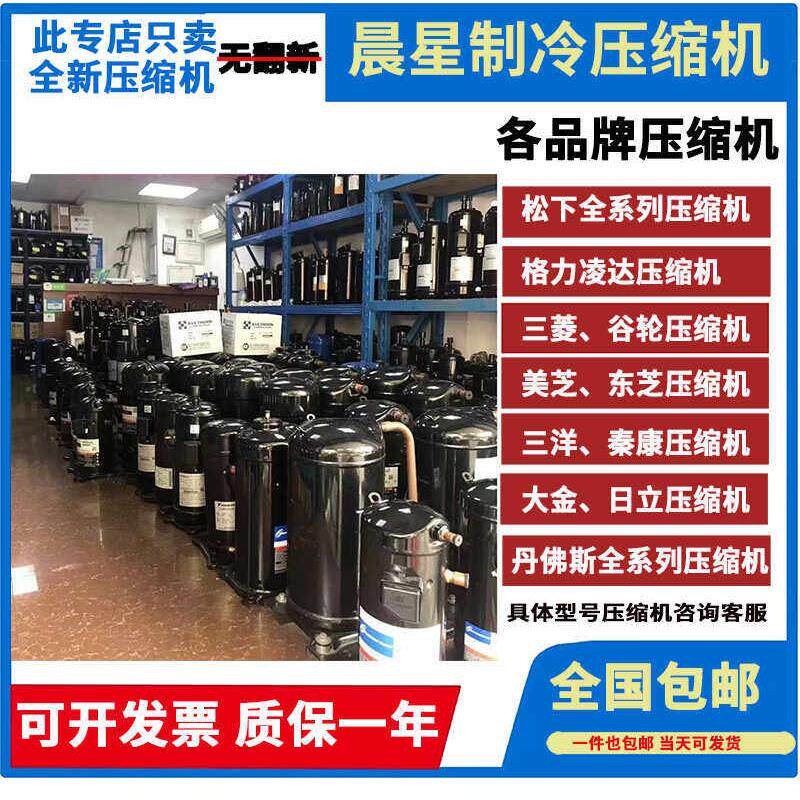 凌达三菱美芝大金海立谷轮秦康丹弗斯冷压缩机8P10P12P匹