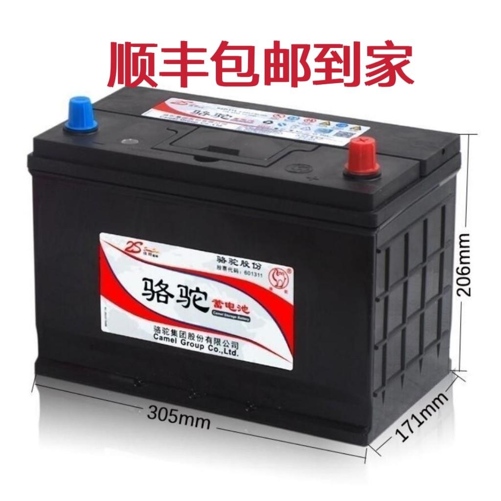 骆驼蓄电池95D31 12V85Ah 80AH电瓶适用于 于Toyota日产皮卡车汽车电瓶