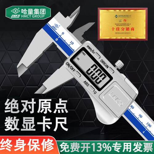哈量绝对原点数显卡尺工业级电子游标0-150-200-300mm高精度0.01