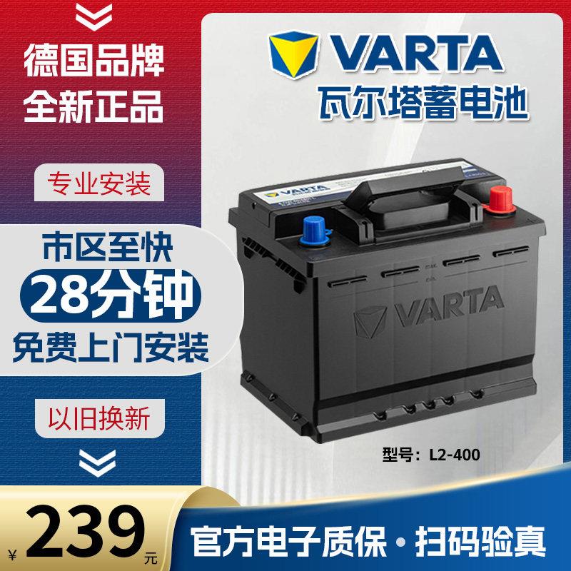 瓦尔塔汽车电瓶蓄电池12V60ahL2400朗逸POLO捷达速派帕萨特远景X3