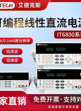 艾德克斯高精度双范围可编程直流稳压电源IT6821/IT6834/IT6874A